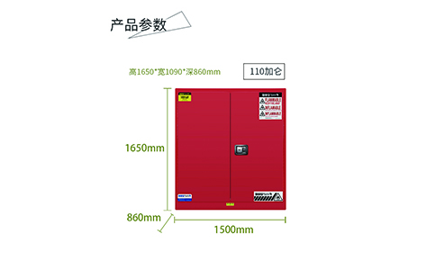 110加仑红色可燃安全柜尺寸