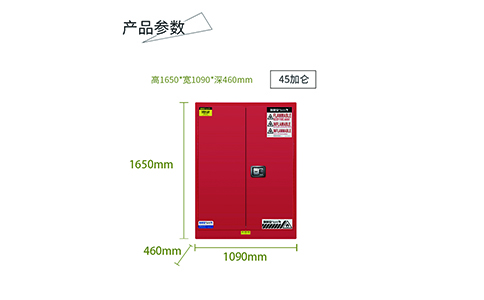 45加仑红色可燃安全柜尺寸