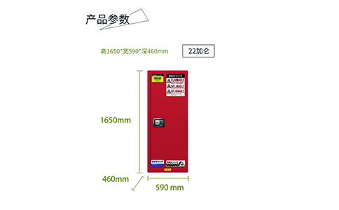 22加仑红色可燃安全柜尺寸