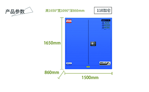 110加仑蓝色弱酸碱安全柜尺寸