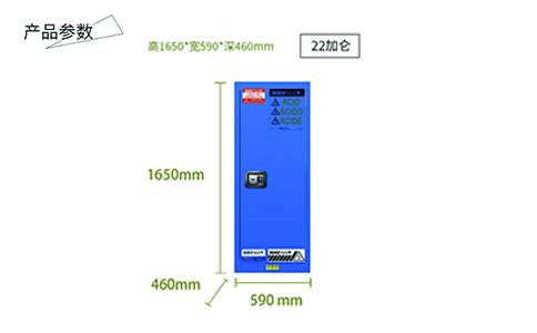 22加仑蓝色弱酸碱安全柜尺寸