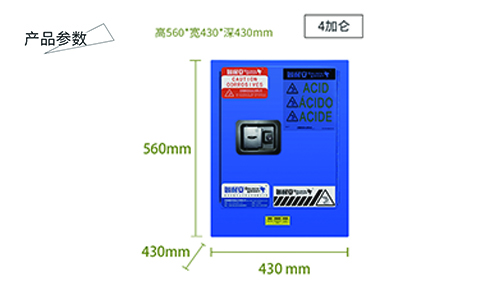 4加仑蓝色弱酸碱安全柜尺寸