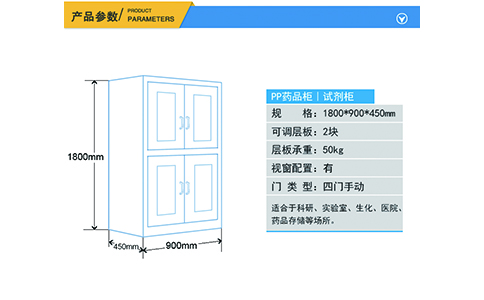 四门带可视窗pp药品安全柜尺寸