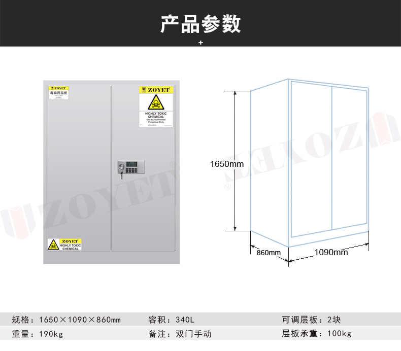 90加仑毒麻药品柜尺寸