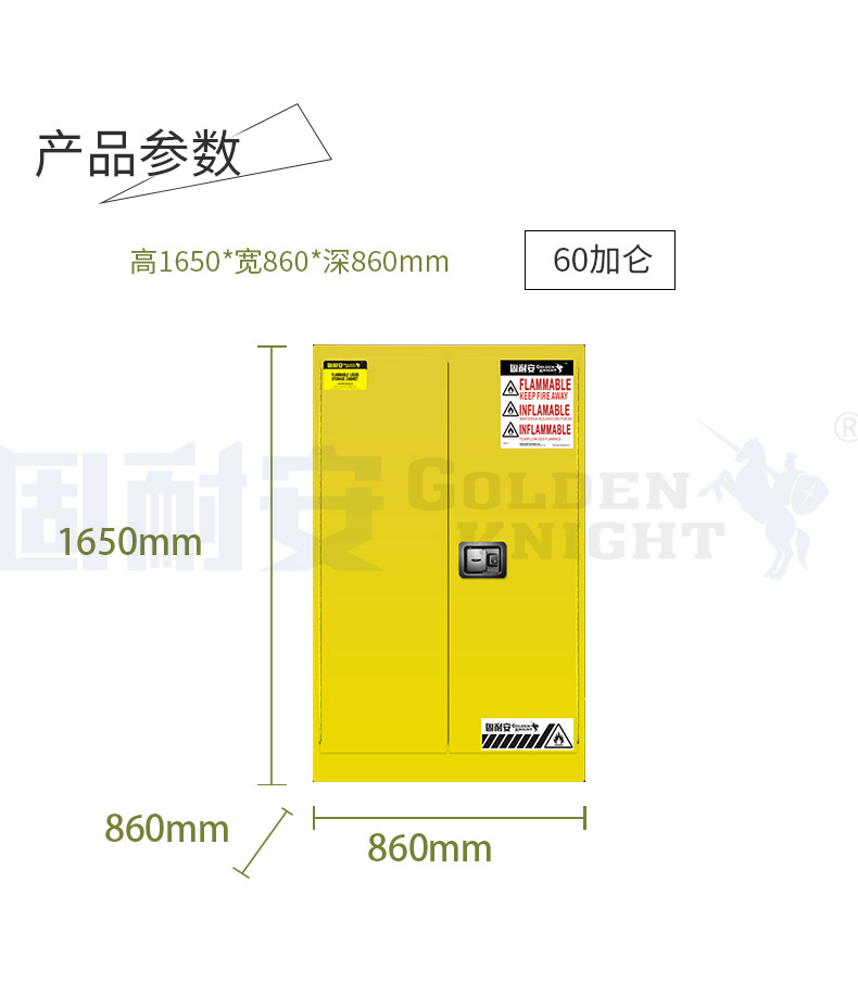 黄色易燃存储安全柜