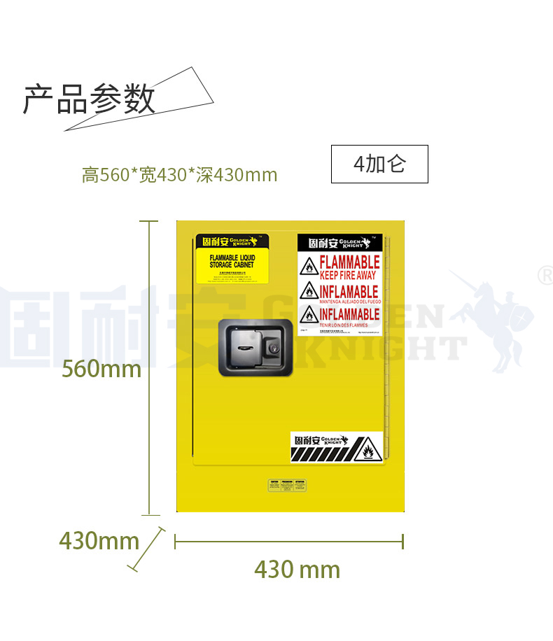 4加仑防爆安全柜